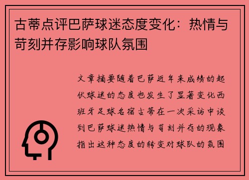 古蒂点评巴萨球迷态度变化：热情与苛刻并存影响球队氛围