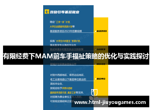 有限经费下MAM前车手福祉策略的优化与实践探讨